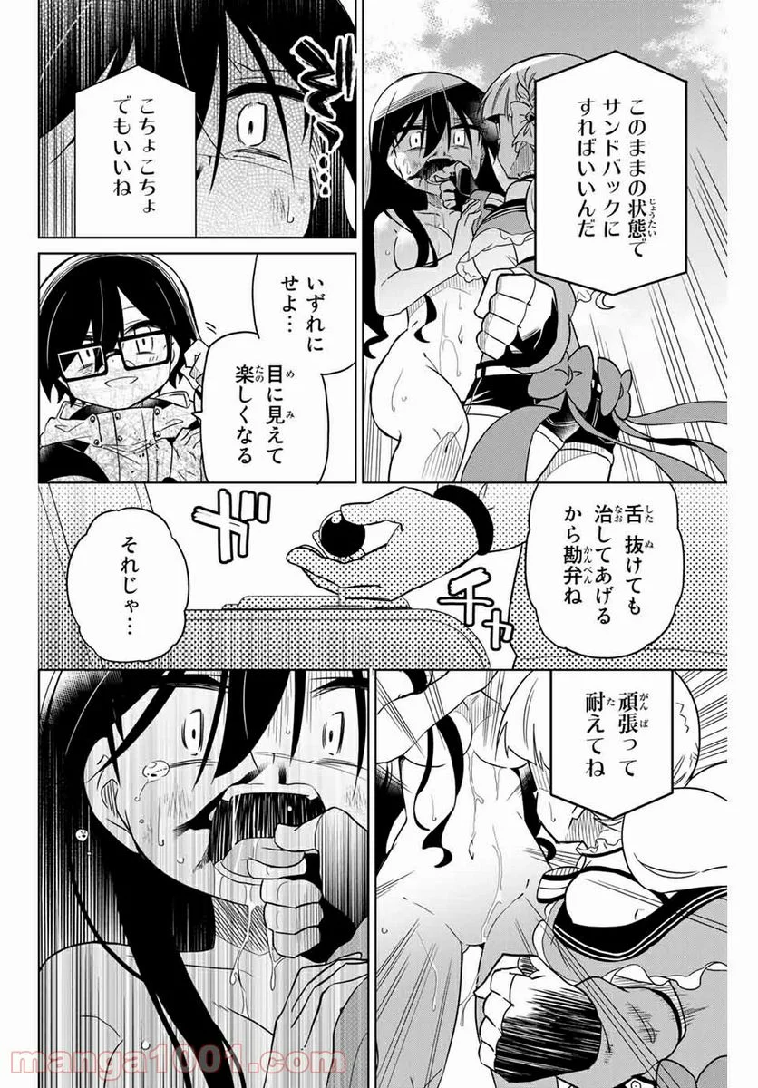 ヒロインは絶望しました。 第65話 - Page 8