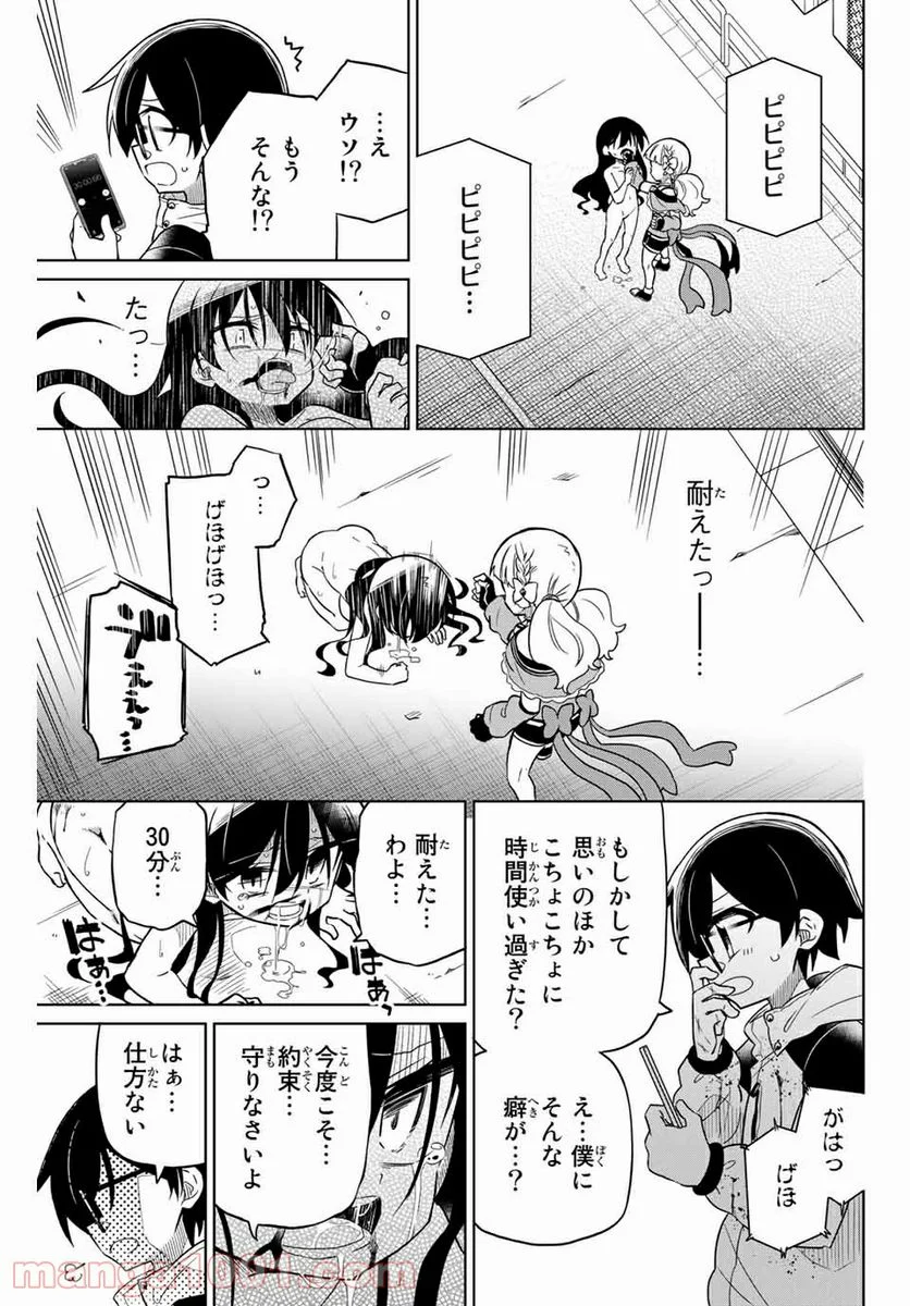 ヒロインは絶望しました。 第65話 - Page 9