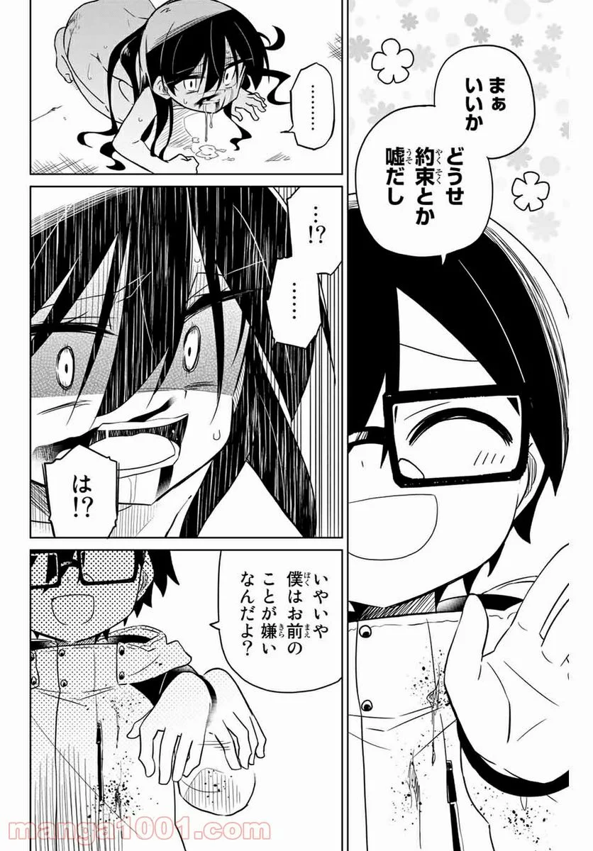 ヒロインは絶望しました。 第65話 - Page 10