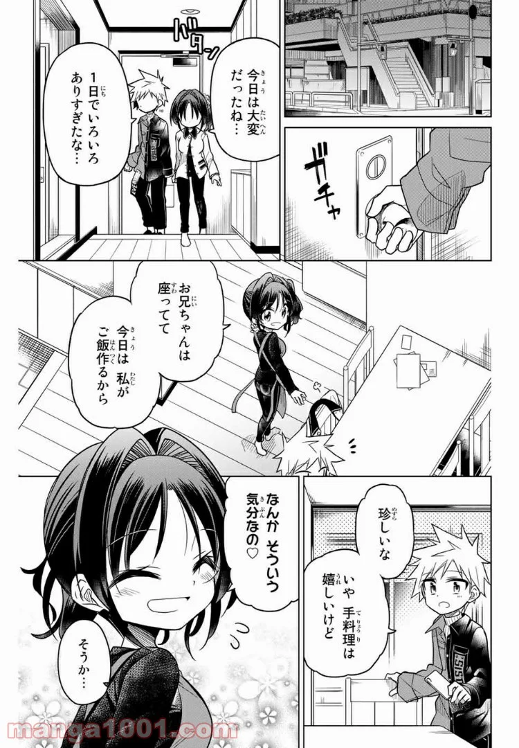 ヒロインは絶望しました。 第42話 - Page 1