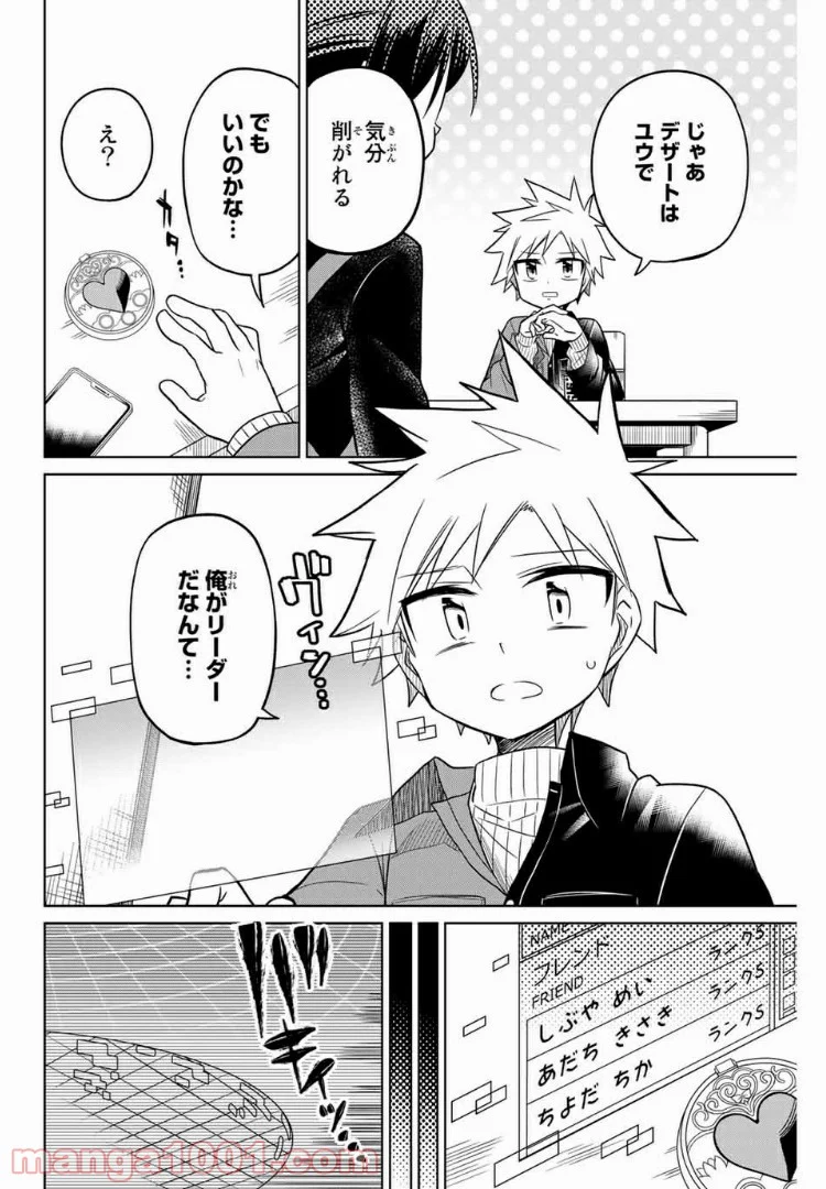 ヒロインは絶望しました。 第42話 - Page 2