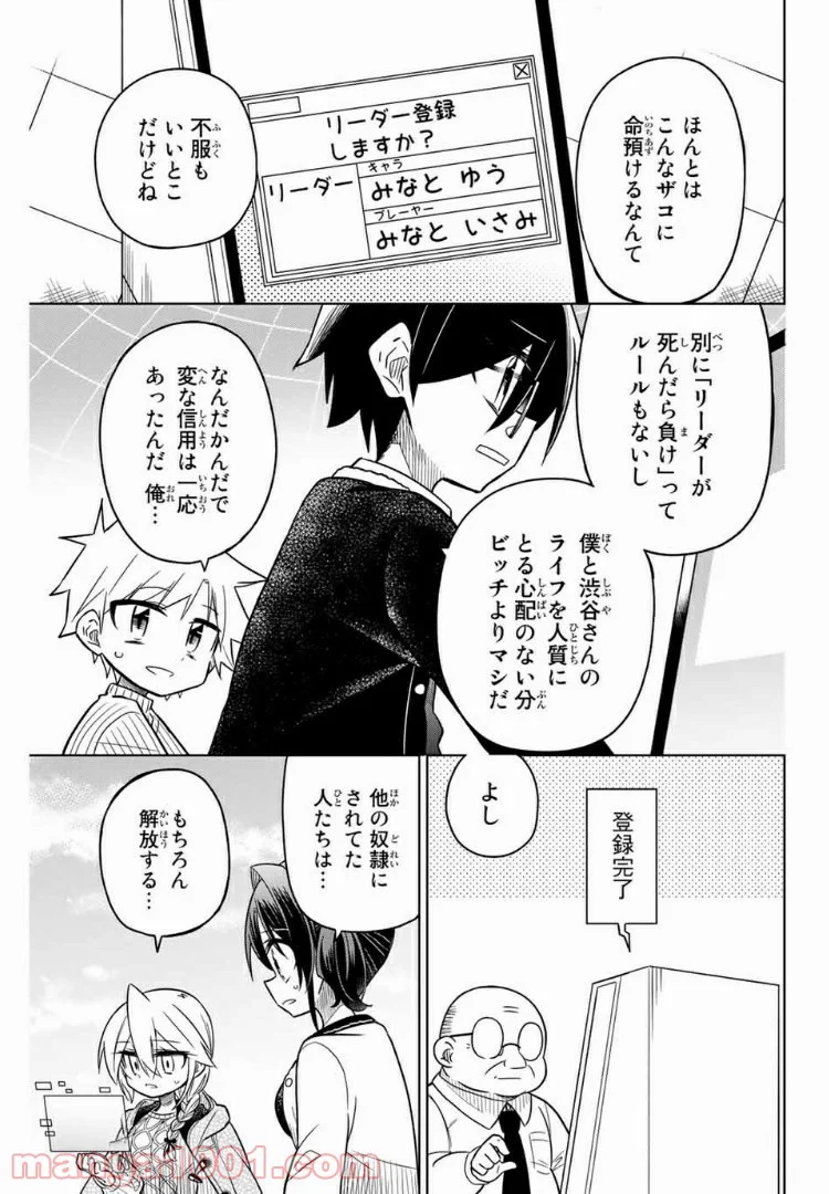 ヒロインは絶望しました。 第42話 - Page 11