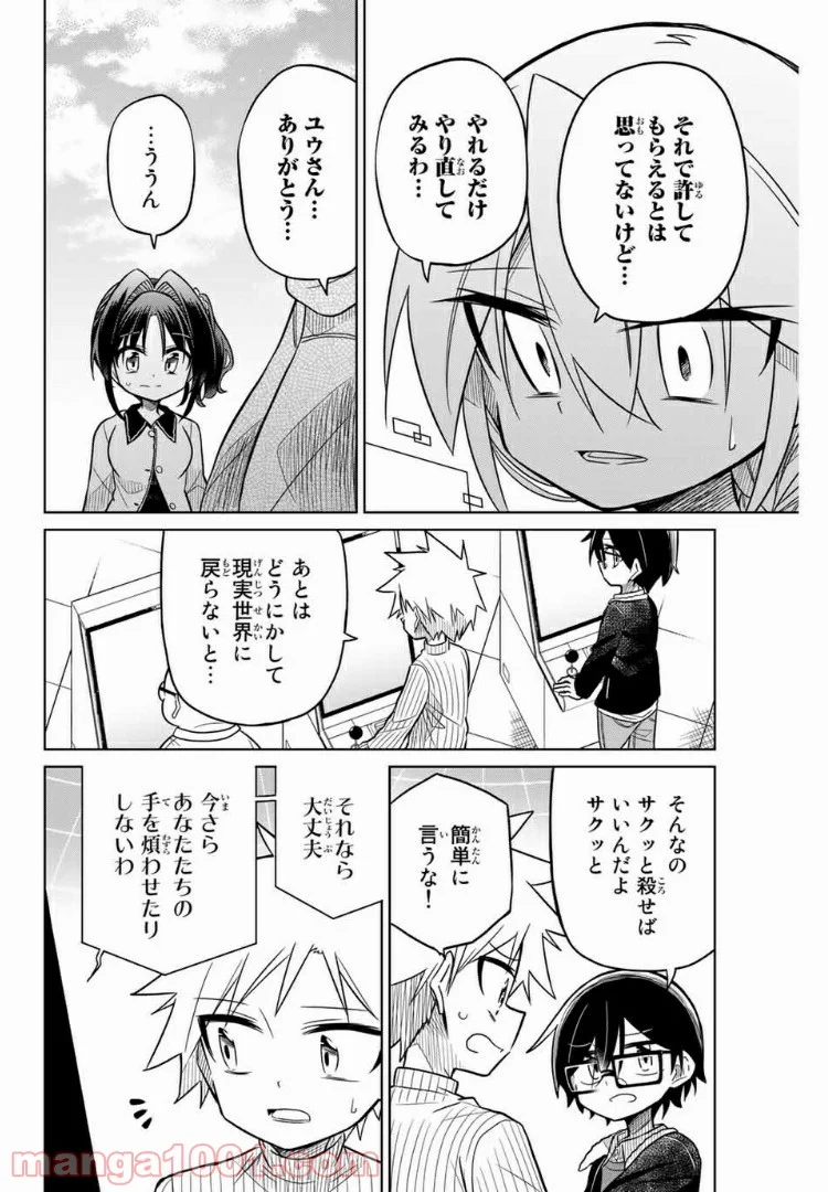 ヒロインは絶望しました。 第42話 - Page 12