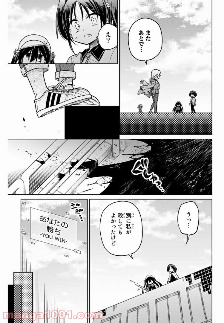 ヒロインは絶望しました。 第42話 - Page 13