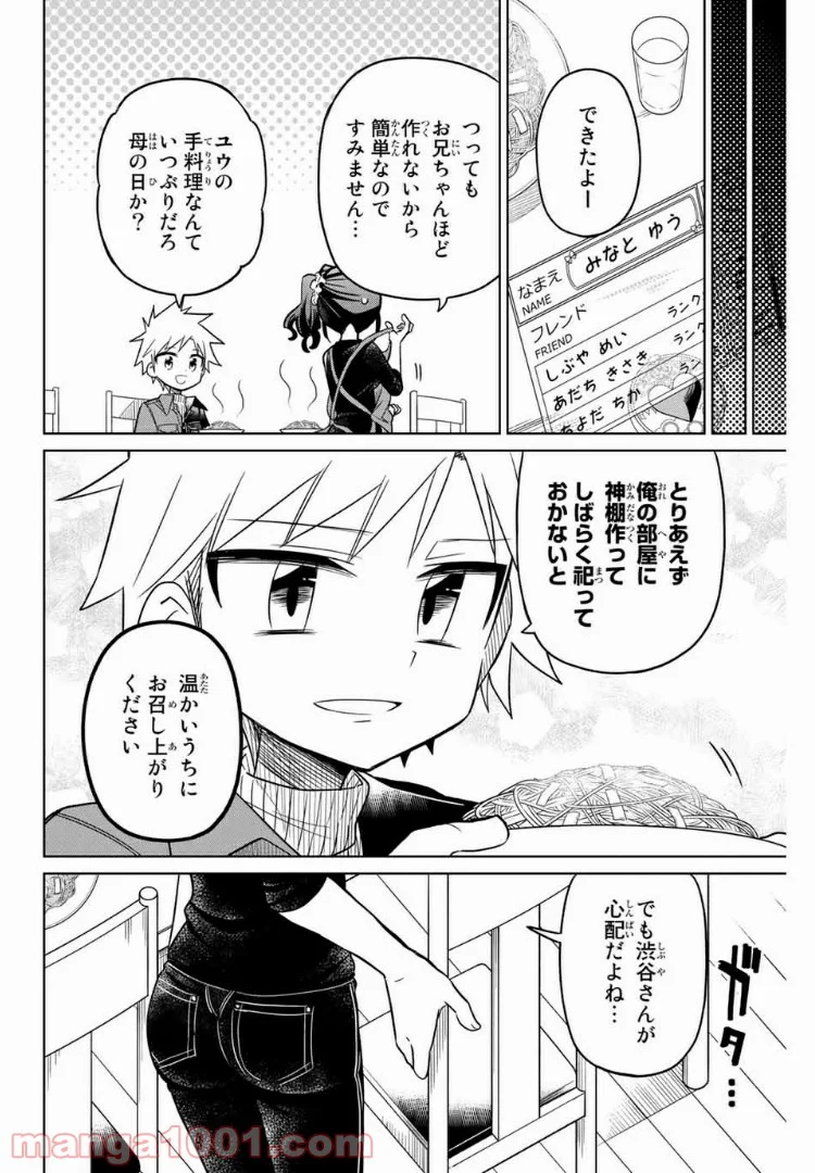 ヒロインは絶望しました。 第42話 - Page 14