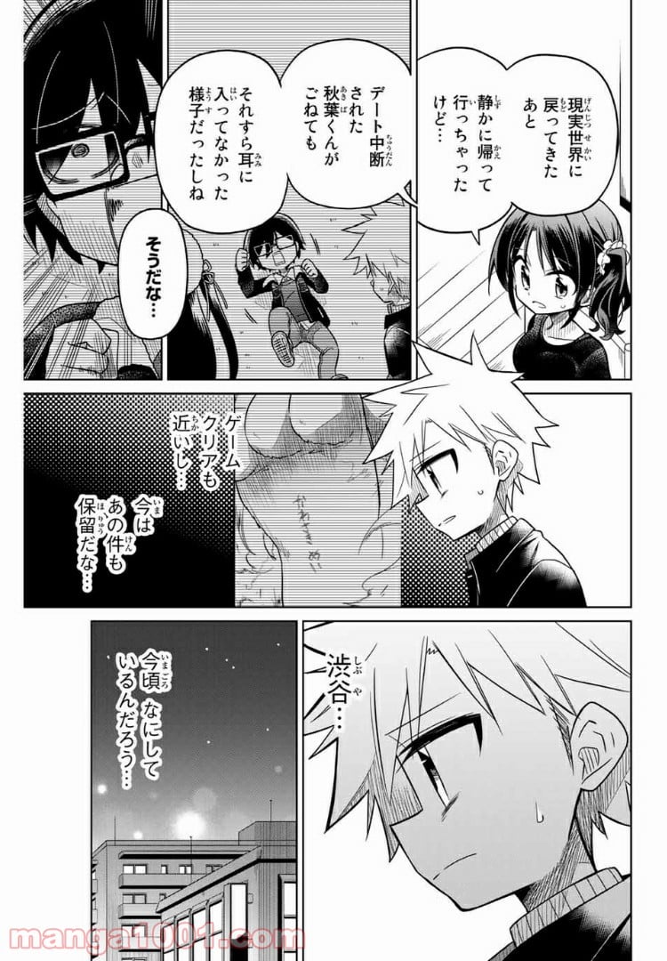 ヒロインは絶望しました。 第42話 - Page 15