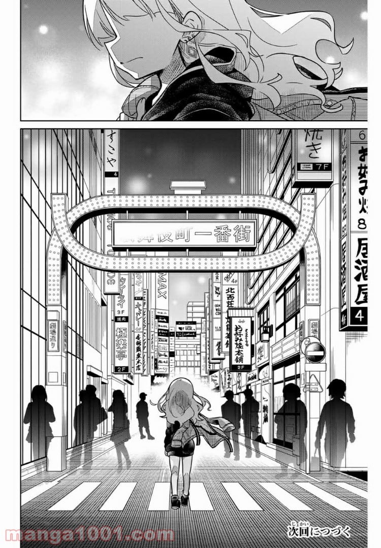 ヒロインは絶望しました。 第42話 - Page 16