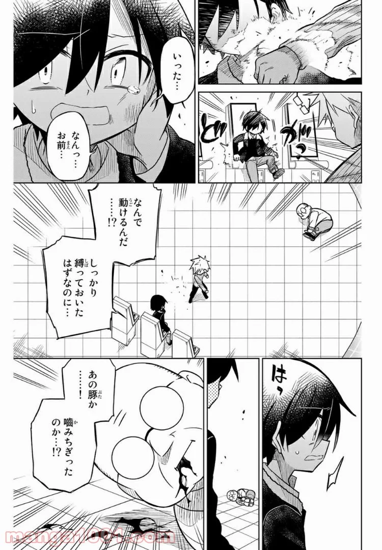 ヒロインは絶望しました。 第42話 - Page 3