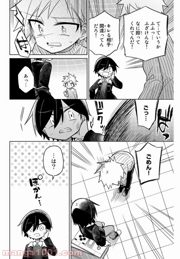 ヒロインは絶望しました。 第42話 - Page 4