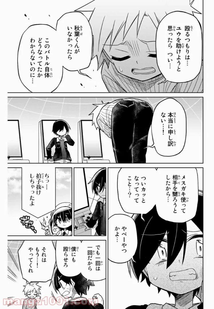 ヒロインは絶望しました。 第42話 - Page 5