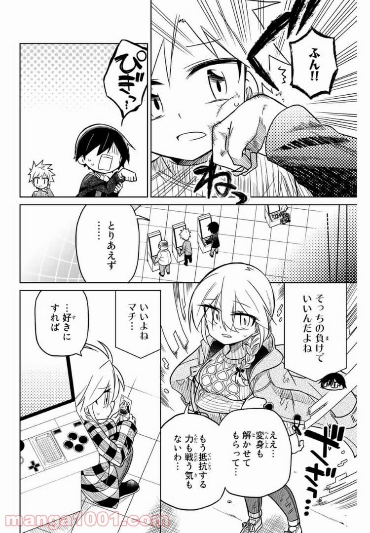 ヒロインは絶望しました。 第42話 - Page 6