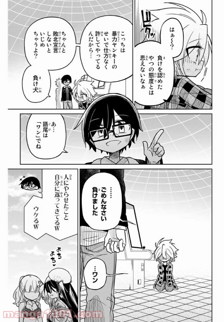 ヒロインは絶望しました。 第42話 - Page 7