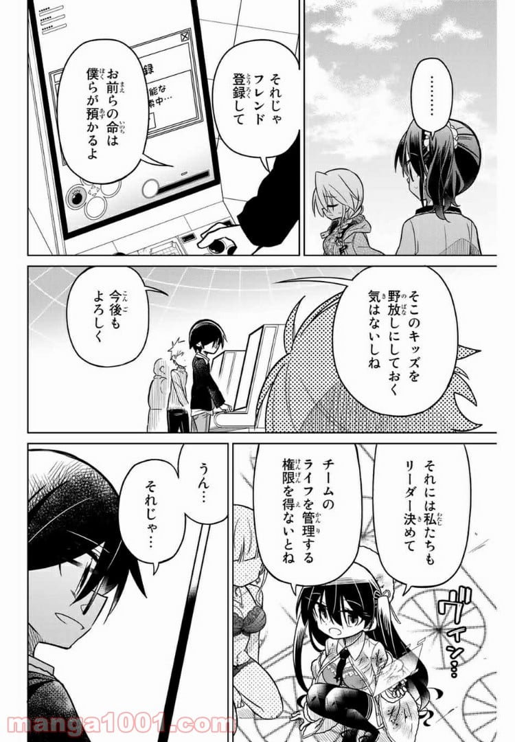 ヒロインは絶望しました。 第42話 - Page 8