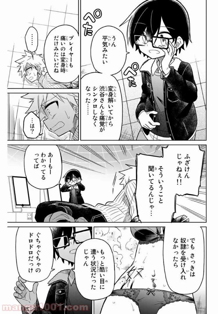 ヒロインは絶望しました。 - 第34話 - Page 11