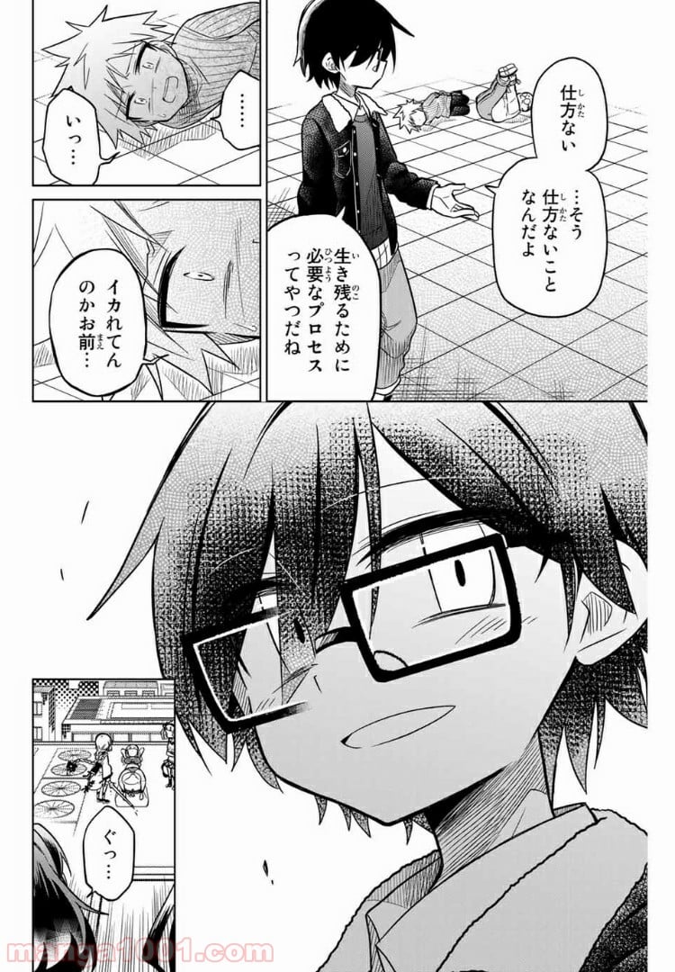 ヒロインは絶望しました。 第34話 - Page 12