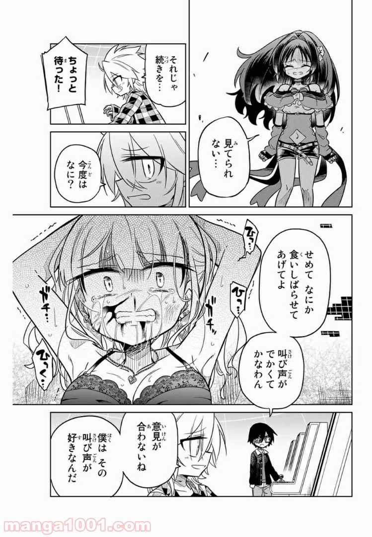 ヒロインは絶望しました。 第34話 - Page 13