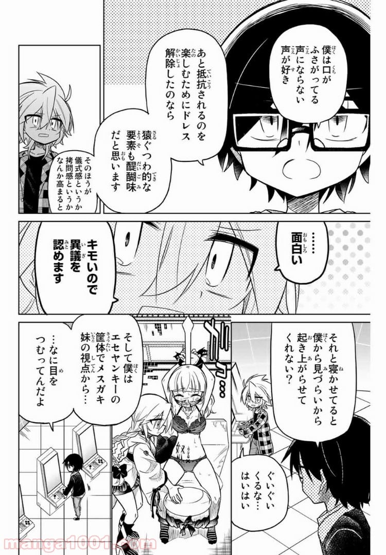 ヒロインは絶望しました。 - 第34話 - Page 14