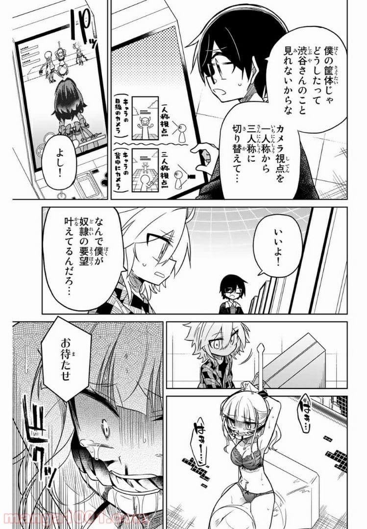 ヒロインは絶望しました。 第34話 - Page 15