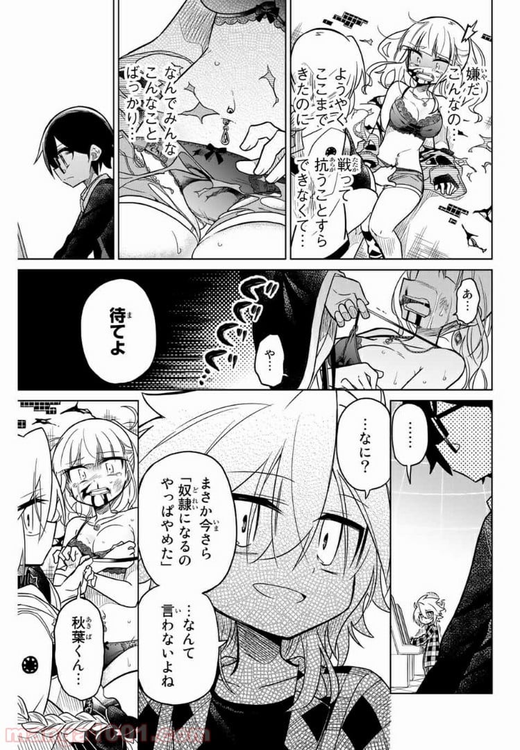 ヒロインは絶望しました。 - 第34話 - Page 3