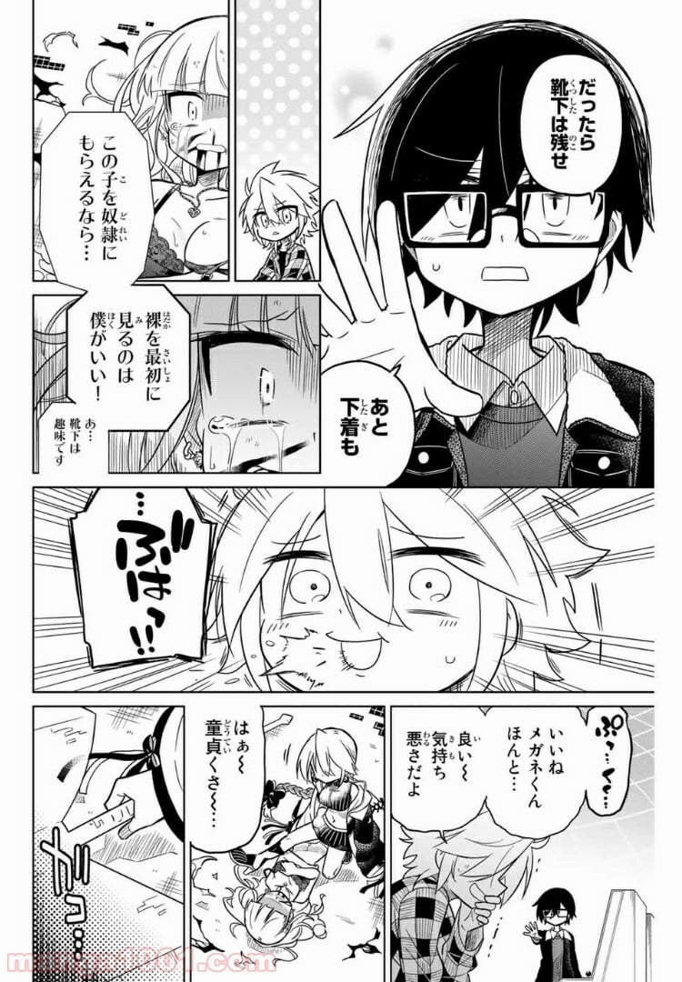 ヒロインは絶望しました。 - 第34話 - Page 4