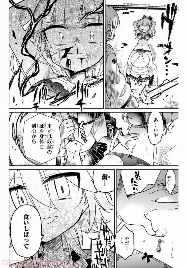 ヒロインは絶望しました。 - 第34話 - Page 6