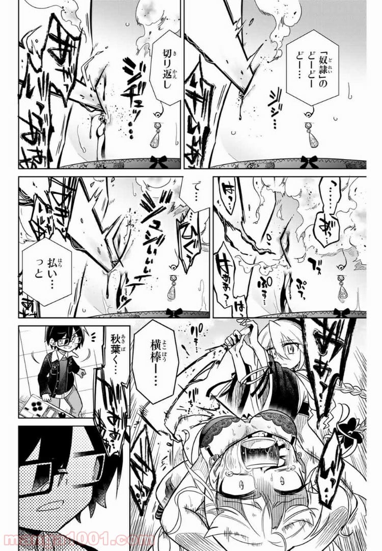 ヒロインは絶望しました。 第34話 - Page 8