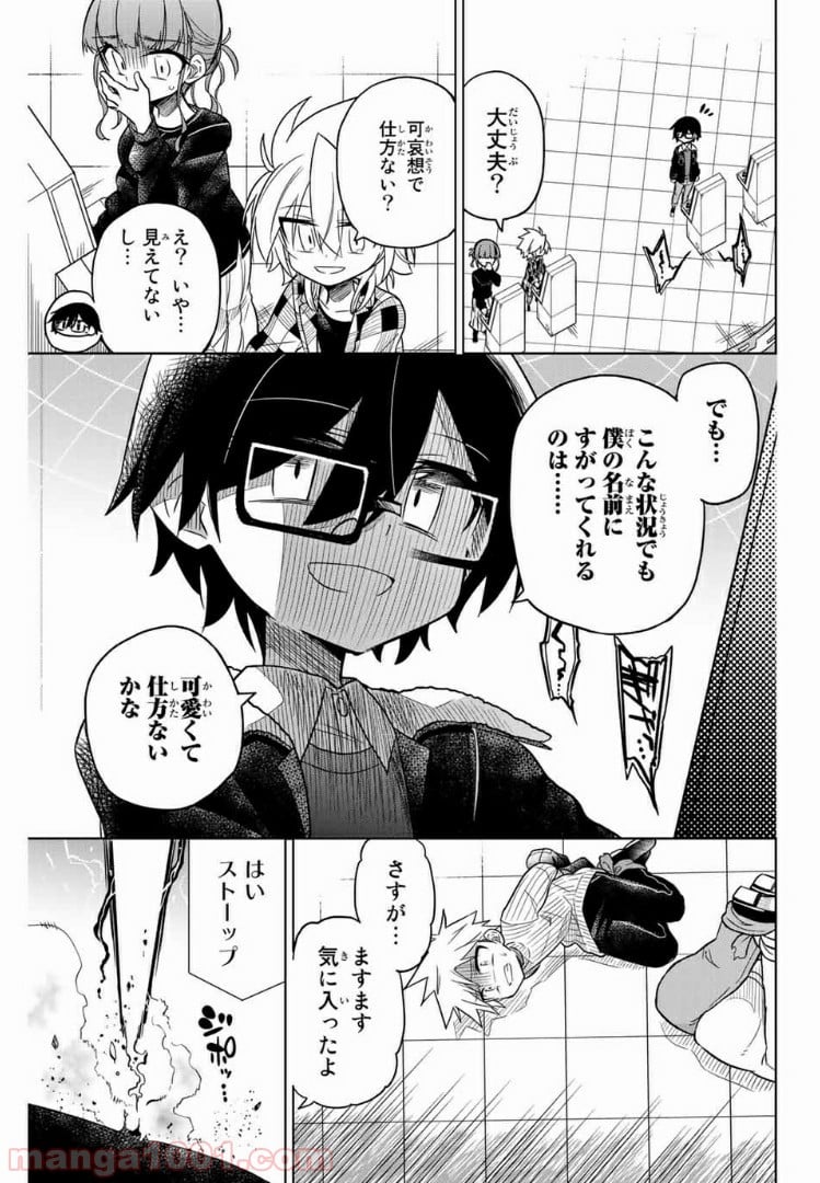 ヒロインは絶望しました。 - 第34話 - Page 9