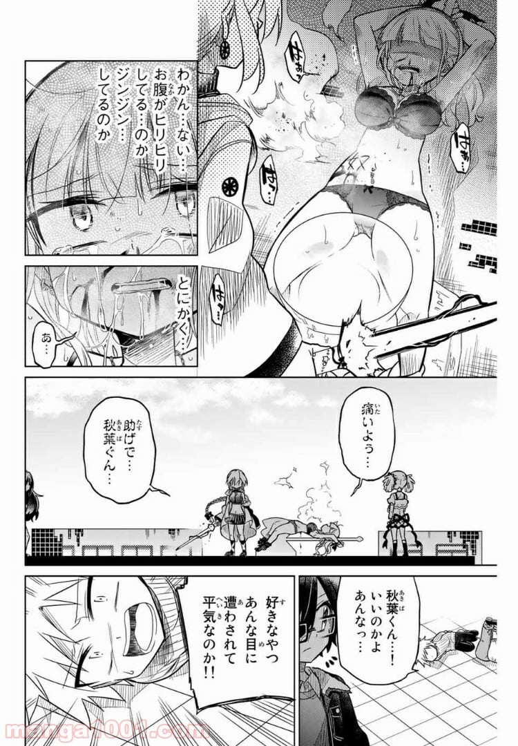 ヒロインは絶望しました。 - 第34話 - Page 10