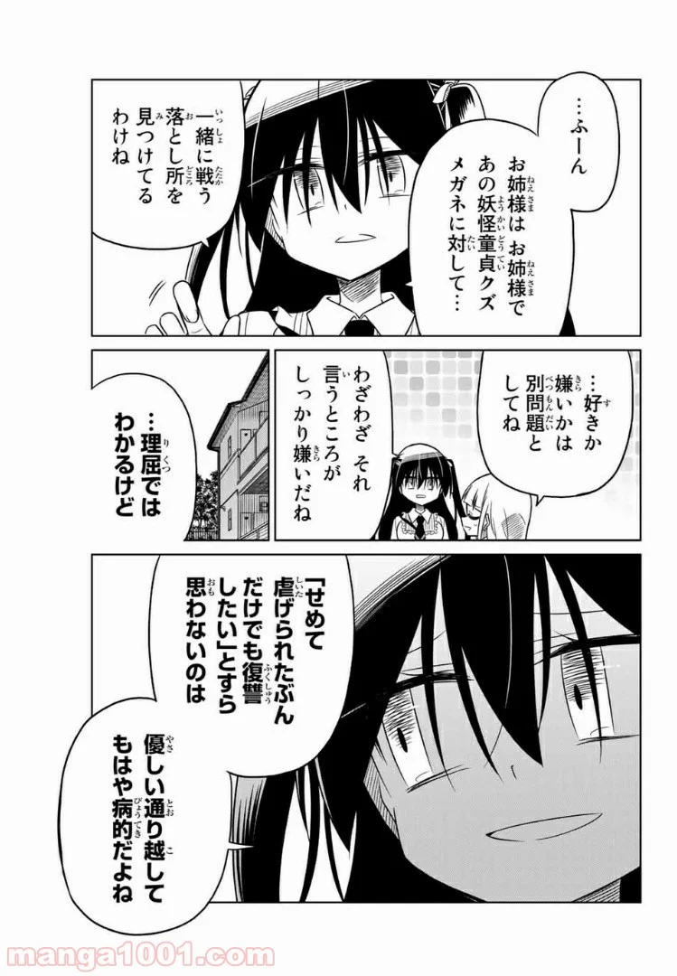 ヒロインは絶望しました。 - 第17話 - Page 11