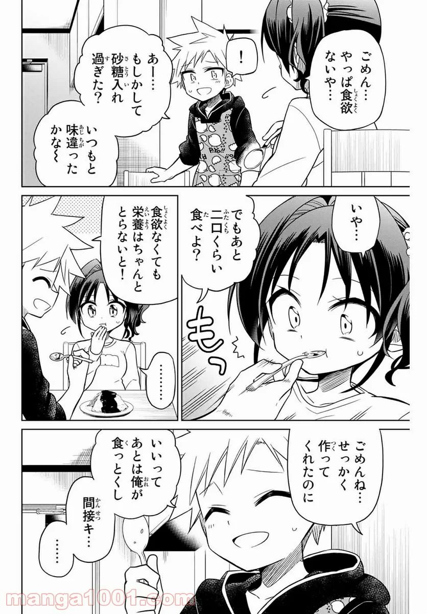 ヒロインは絶望しました。 第72話 - Page 2