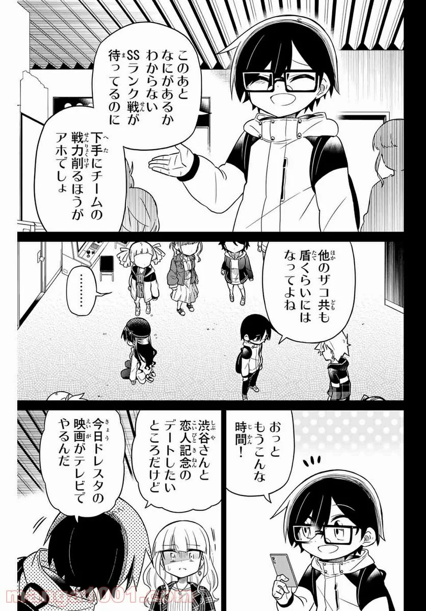 ヒロインは絶望しました。 第72話 - Page 11