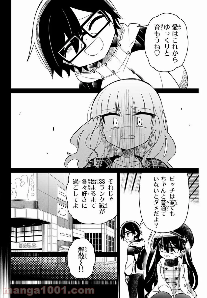 ヒロインは絶望しました。 第72話 - Page 12