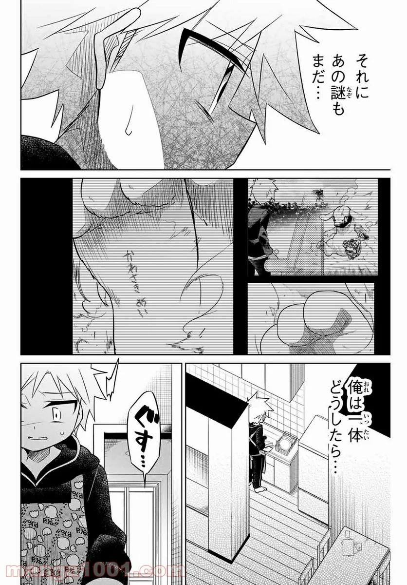 ヒロインは絶望しました。 第72話 - Page 14