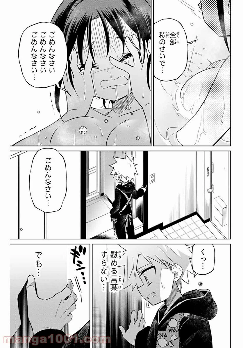 ヒロインは絶望しました。 第72話 - Page 15