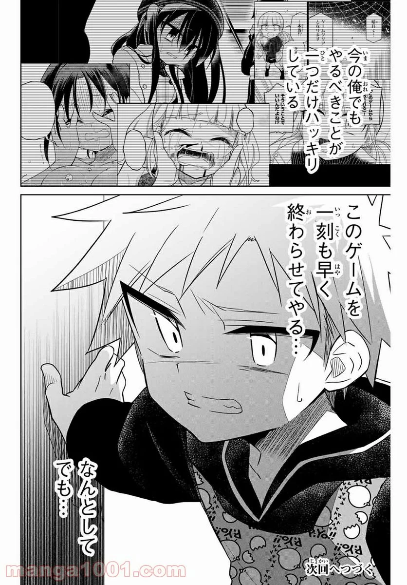 ヒロインは絶望しました。 第72話 - Page 16