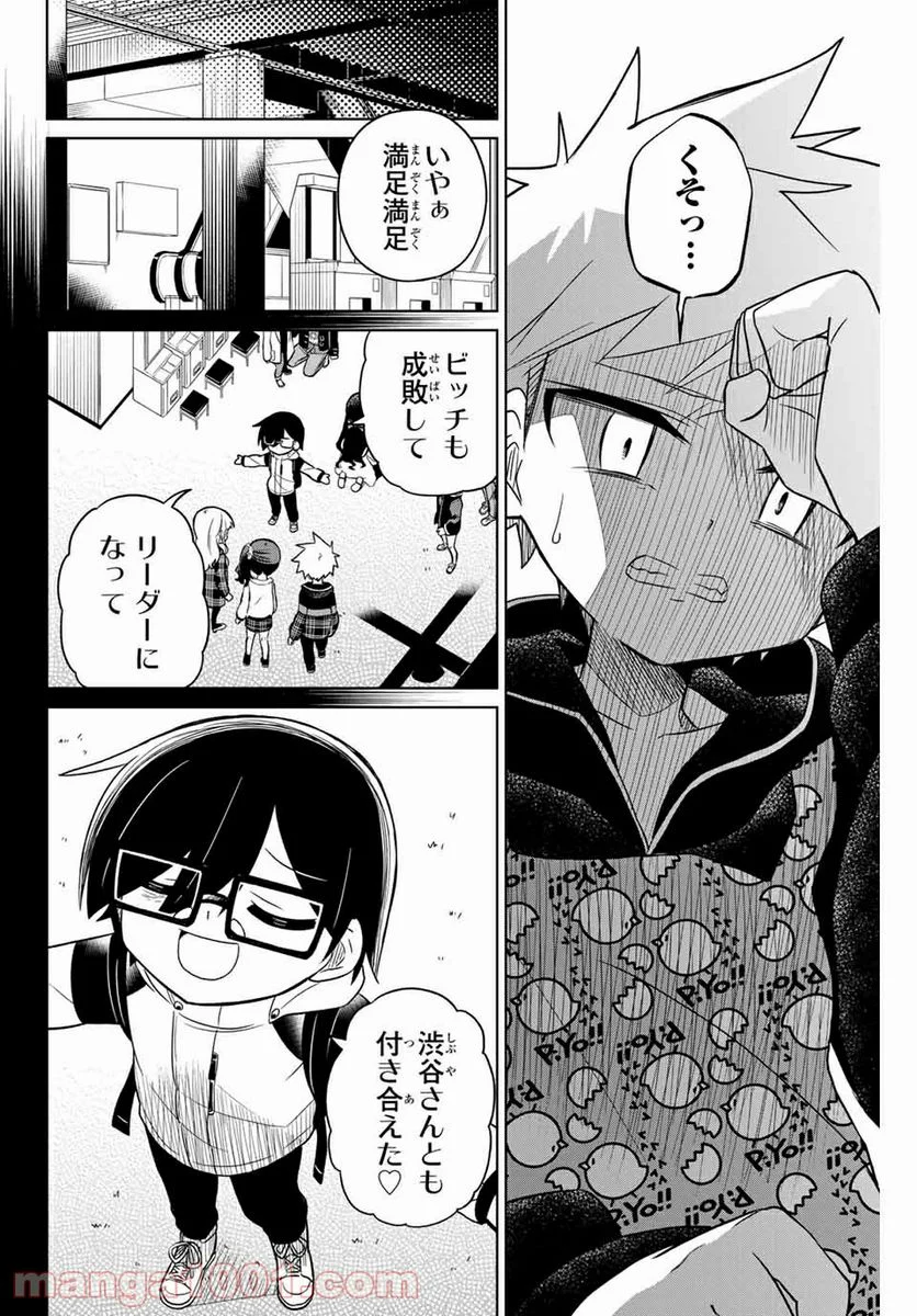 ヒロインは絶望しました。 第72話 - Page 4