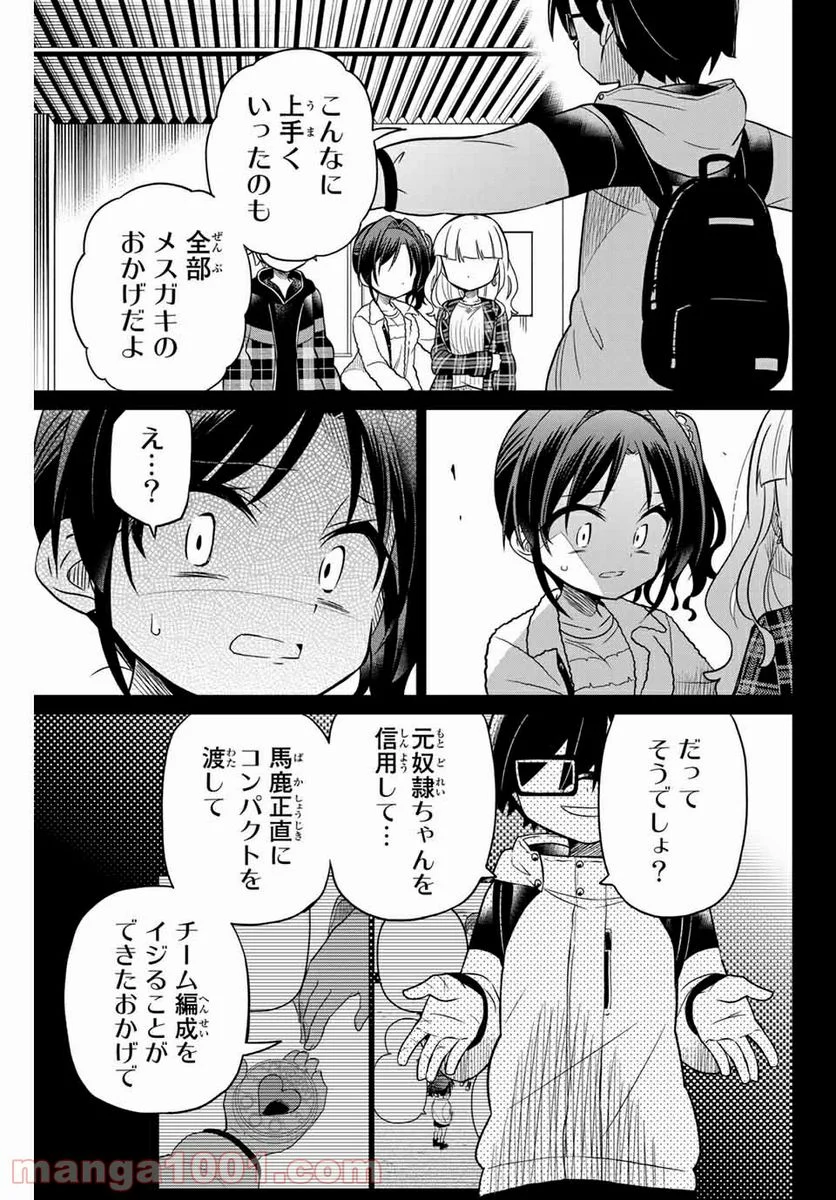 ヒロインは絶望しました。 第72話 - Page 5