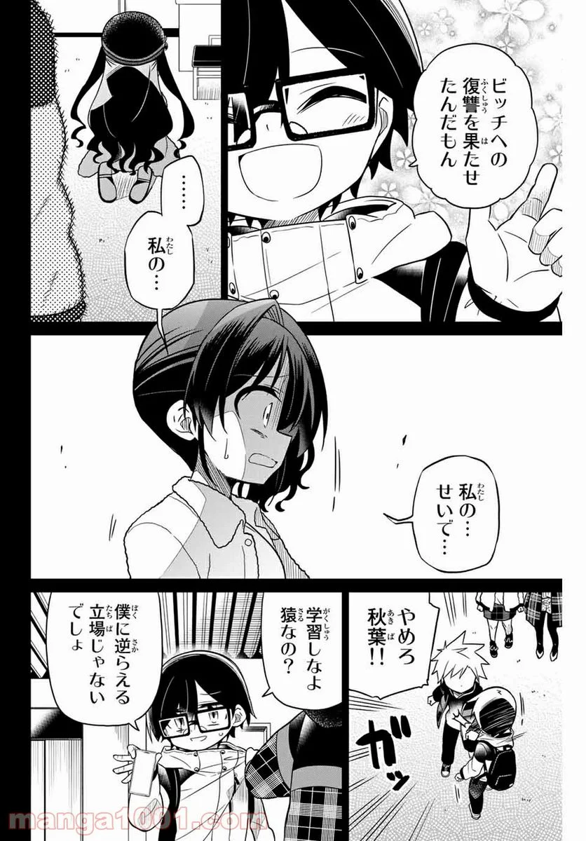 ヒロインは絶望しました。 第72話 - Page 6