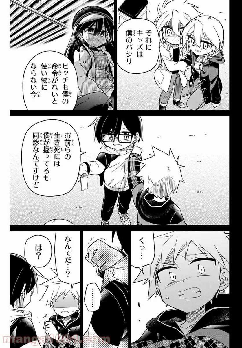 ヒロインは絶望しました。 第72話 - Page 7