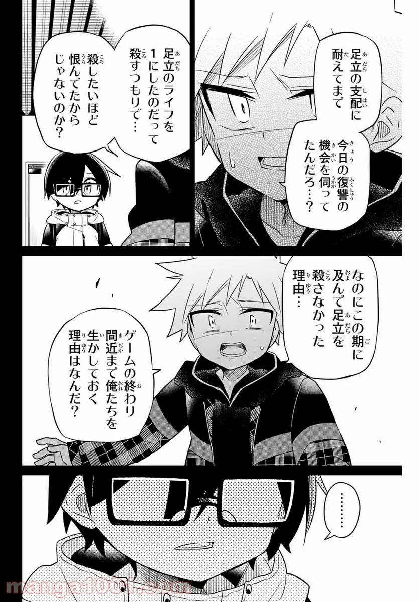 ヒロインは絶望しました。 第72話 - Page 8