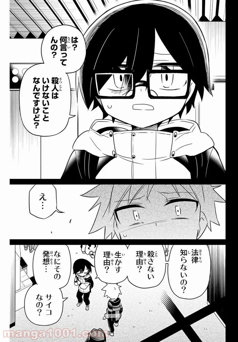 ヒロインは絶望しました。 第72話 - Page 9