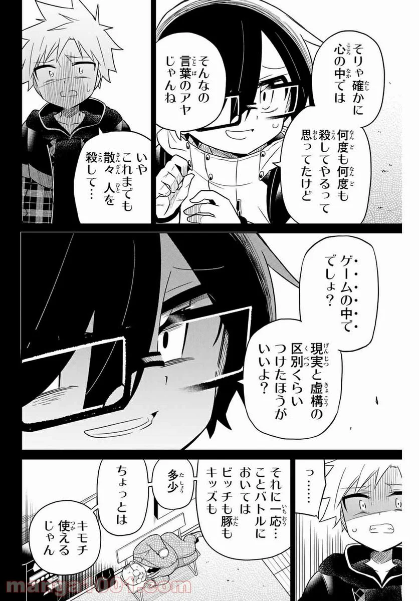 ヒロインは絶望しました。 第72話 - Page 10