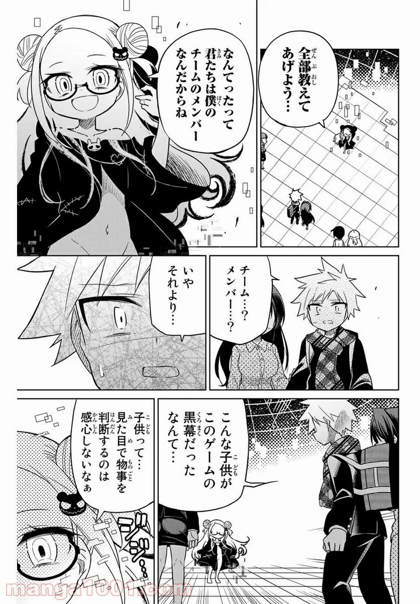 ヒロインは絶望しました。 第74話 - Page 1