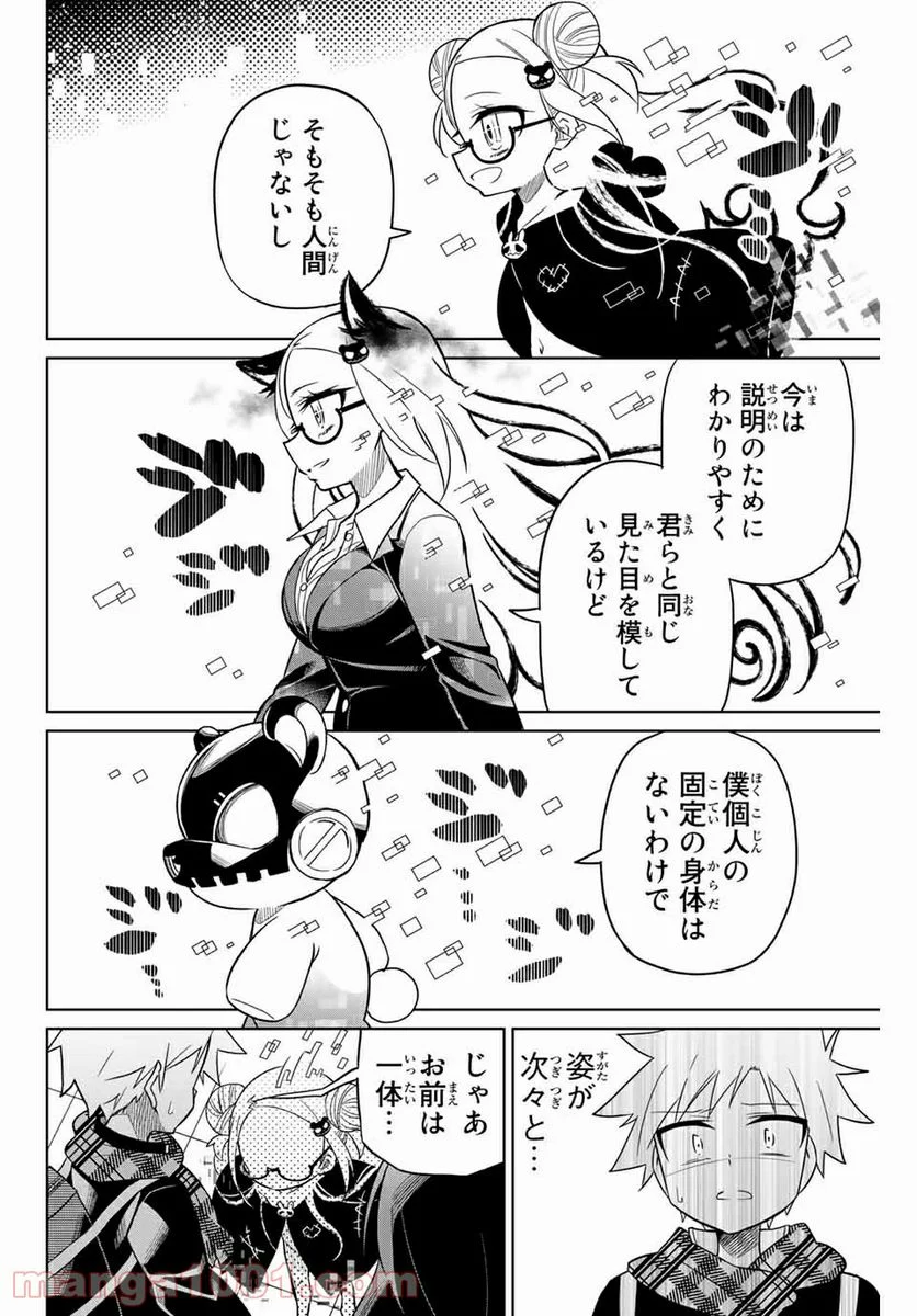 ヒロインは絶望しました。 第74話 - Page 2