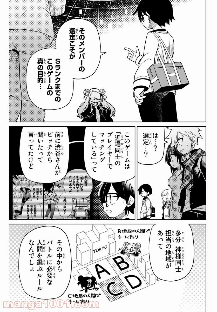 ヒロインは絶望しました。 第74話 - Page 11