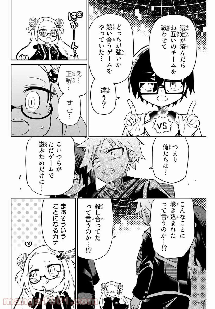 ヒロインは絶望しました。 - 第74話 - Page 12