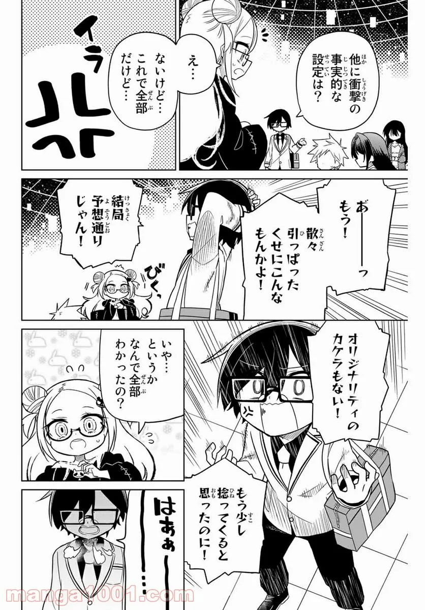 ヒロインは絶望しました。 第74話 - Page 14