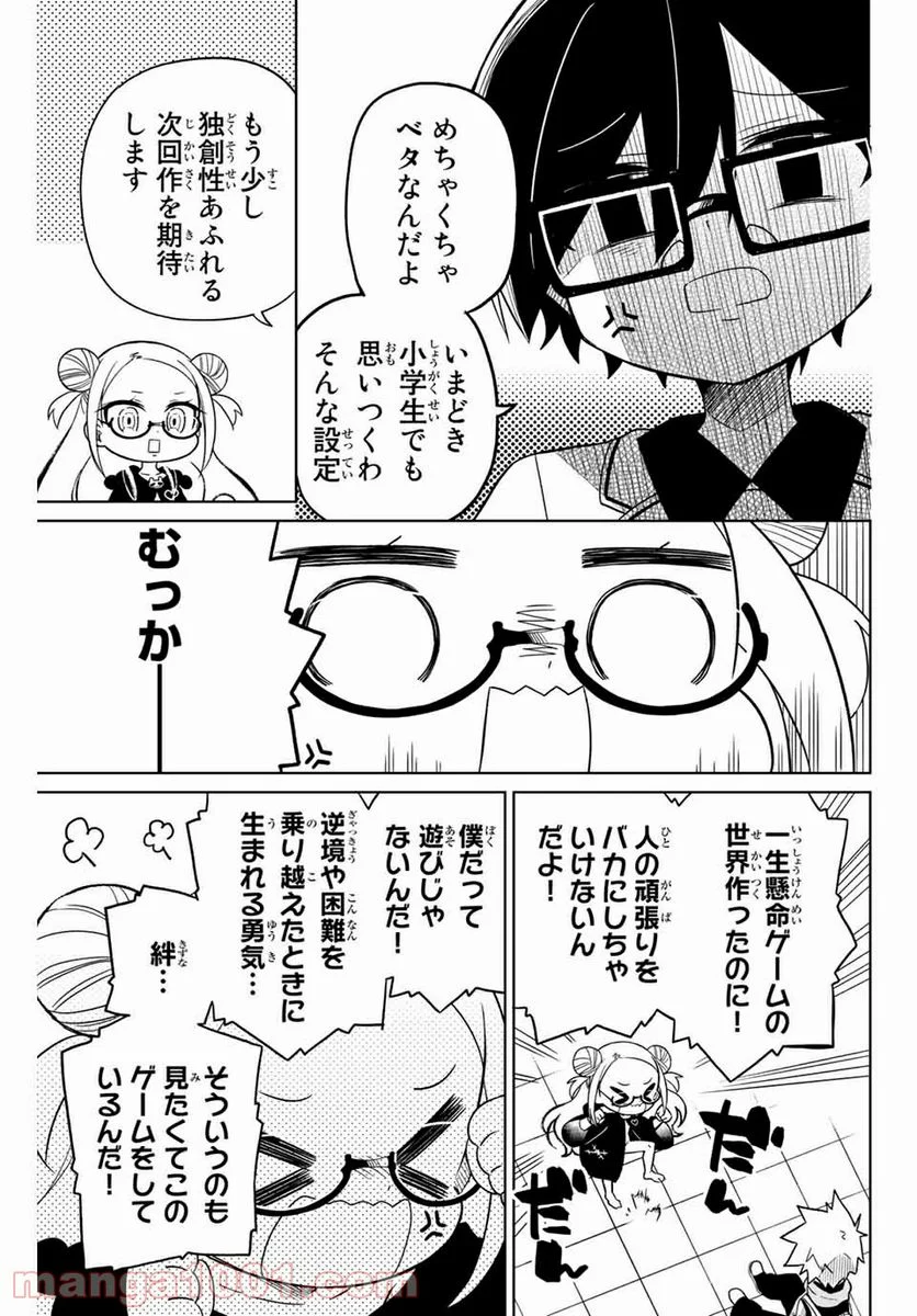 ヒロインは絶望しました。 第74話 - Page 15