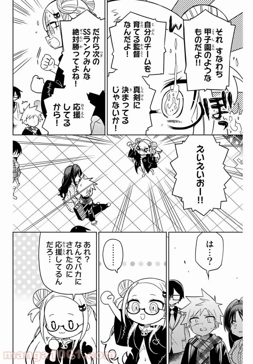 ヒロインは絶望しました。 第74話 - Page 16