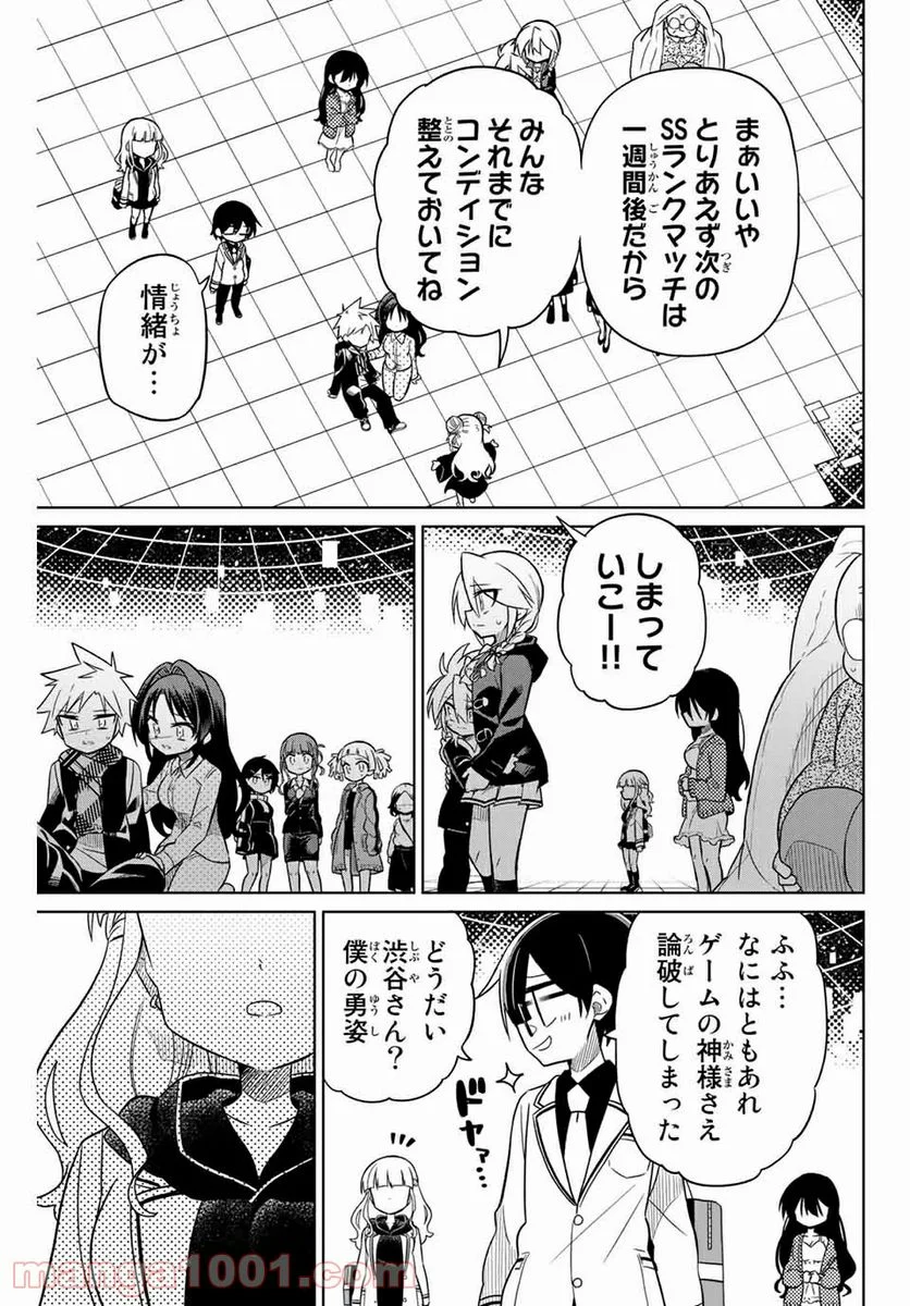 ヒロインは絶望しました。 第74話 - Page 17